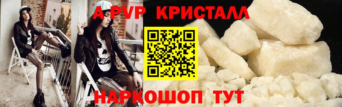 Alpha PVP  купить наркотики цена  Вход с VPN  Великие Луки  A PVP кристаллы 