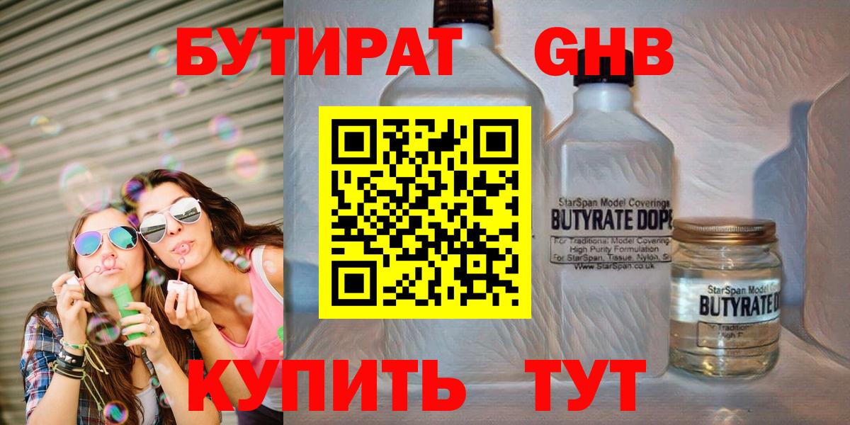 Бутират GHB Великие Луки