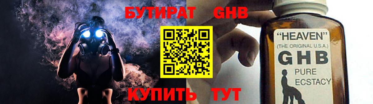 Бутират  Бутират 99%  Вход с VPN  Великие Луки 