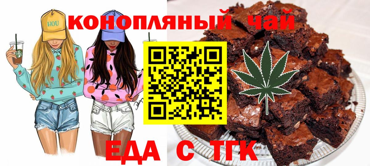 Печенье с ТГК марихуана  Вход с VPN  Великие Луки 