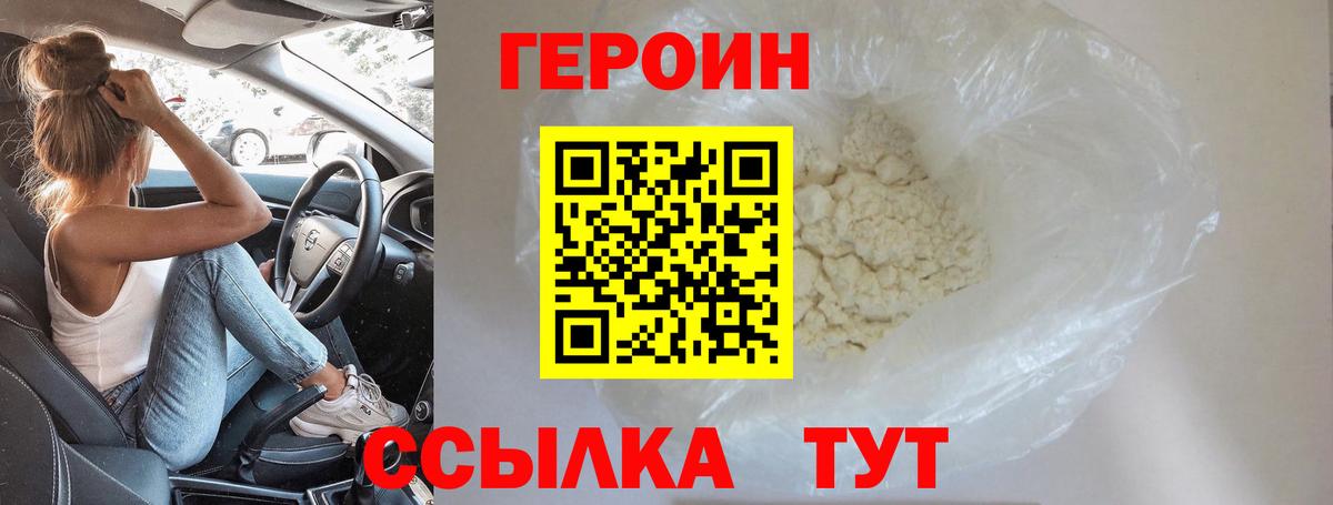 ГЕРОИН Heroin Великие Луки