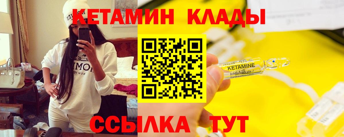 Великие Луки  КЕТАМИН VHQ  КЕТАМИН VHQ  Вход с VPN 