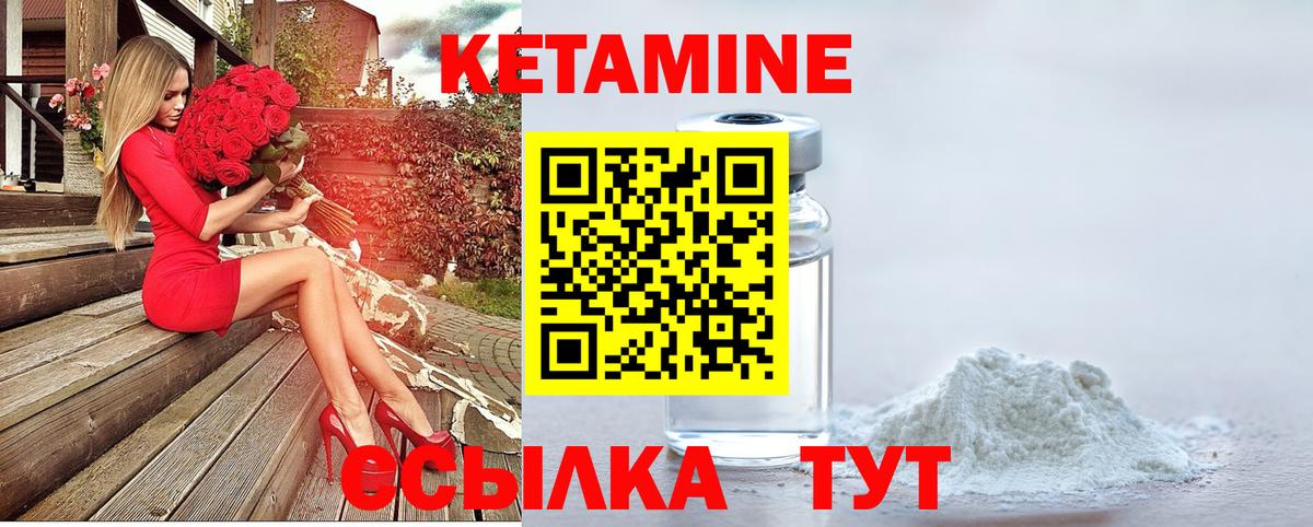 Кетамин ketamine Великие Луки