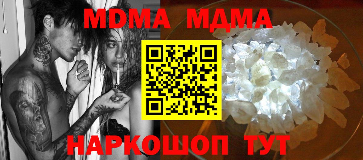 Великие Луки  МДМА  Вход с VPN  МДМА Molly 