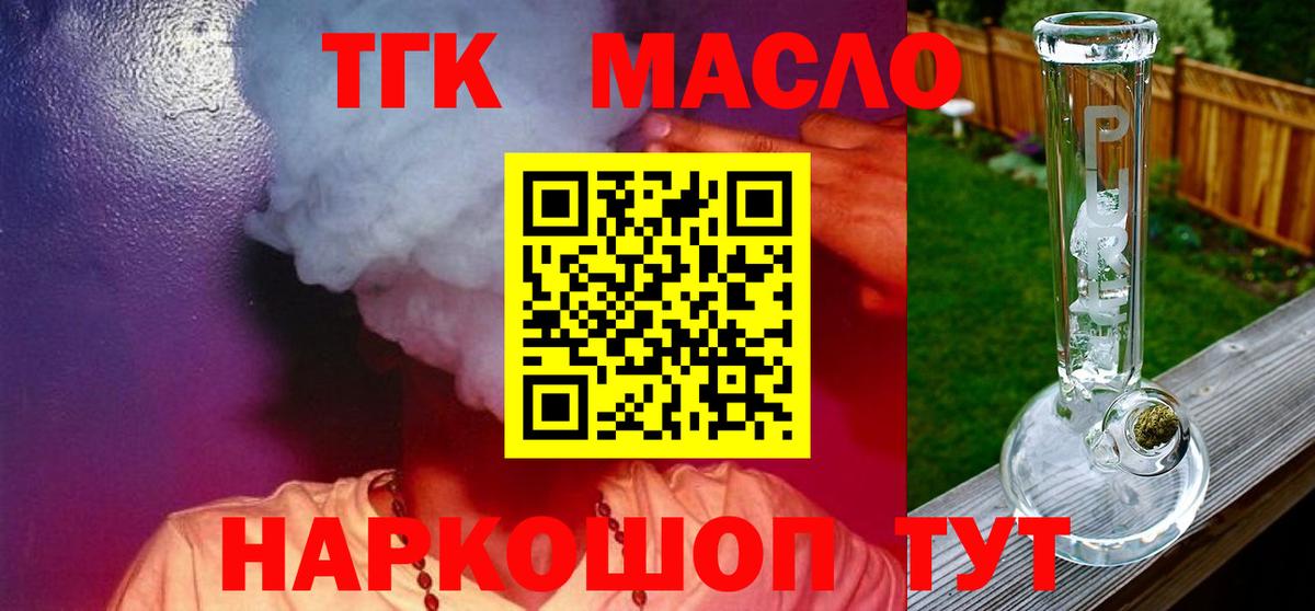 Великие Луки  ТГК жижа  Вход с VPN  Дистиллят ТГК концентрат 